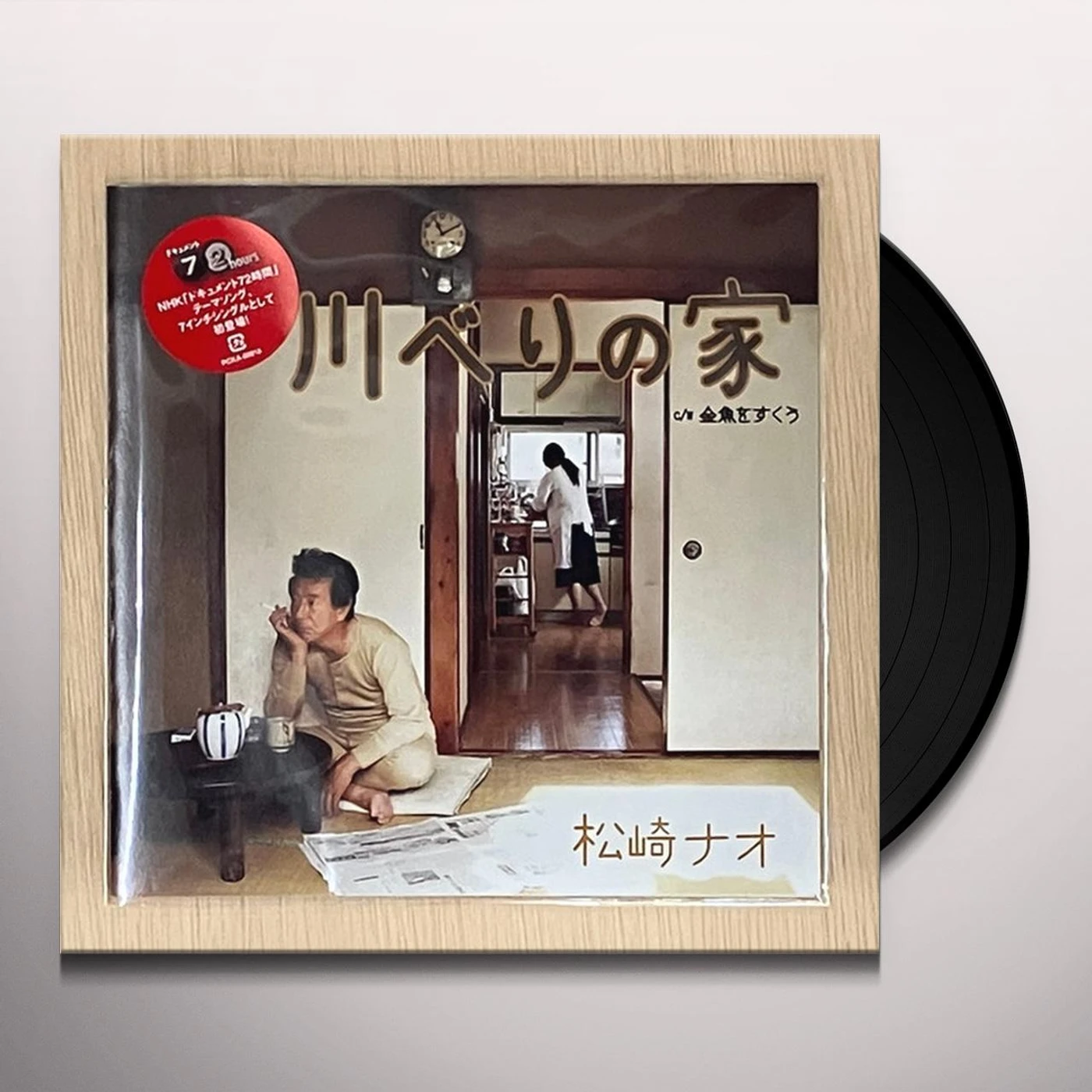 Nao Matsuzaki KAWABERI NO IE Vinyl Record