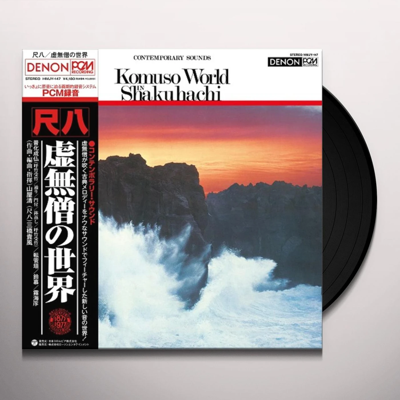 Kiyoshi Yamaya WORLD OF KOMUSO Vinyl Record
