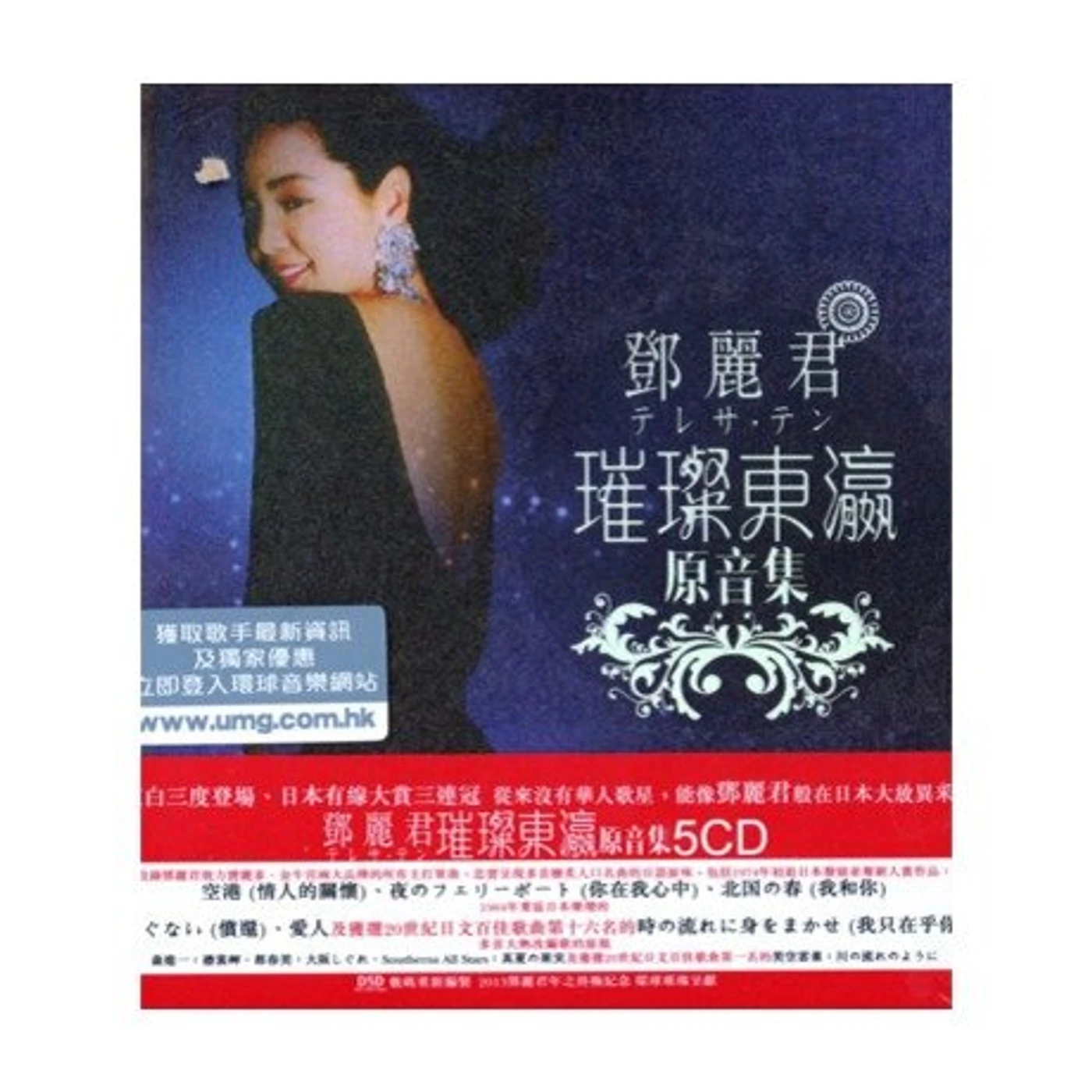 Teresa Teng TERESA'S JAPANESE ALBUM BOXSET CD
