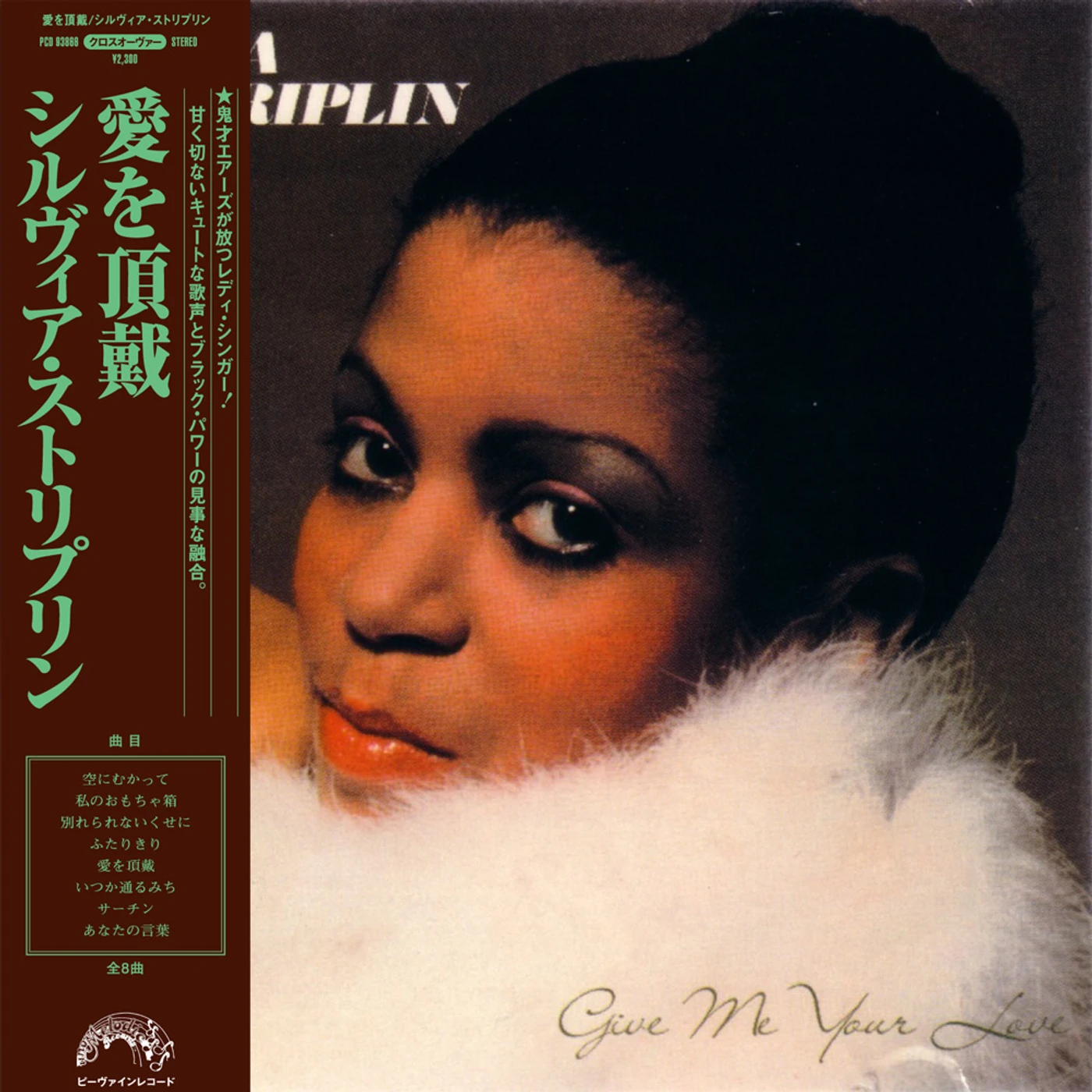 Sylvia Striplin GIVE ME YOUR LOVE CD