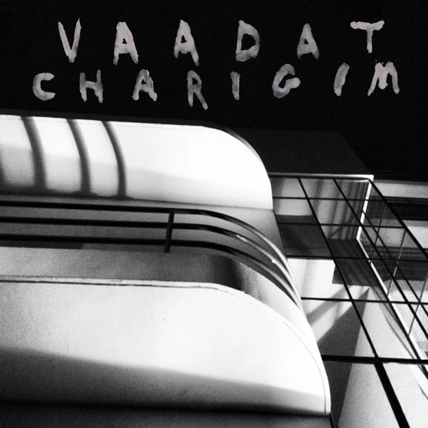 Vaadat Charigim Sinking As A Stone Vinyl Record