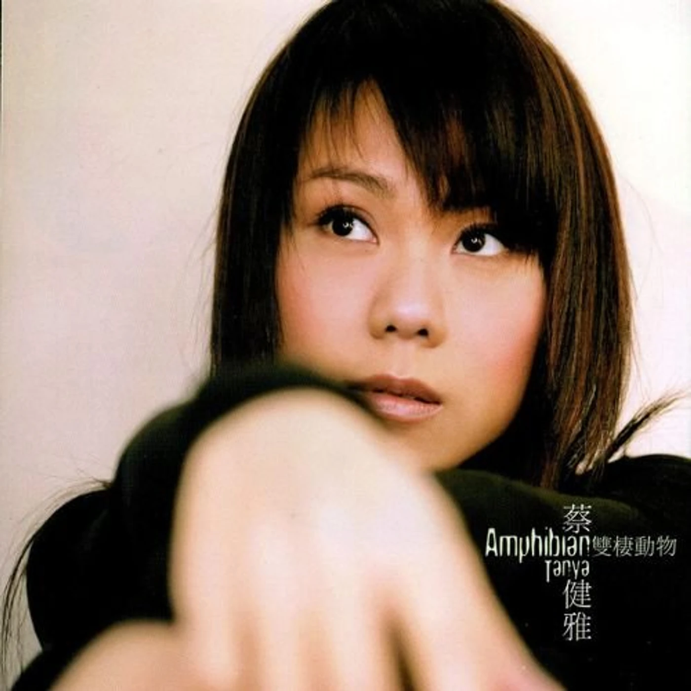 Tanya Chua SHUANG QI DONG WU ( AMPHIBIANS ) Vinyl Record