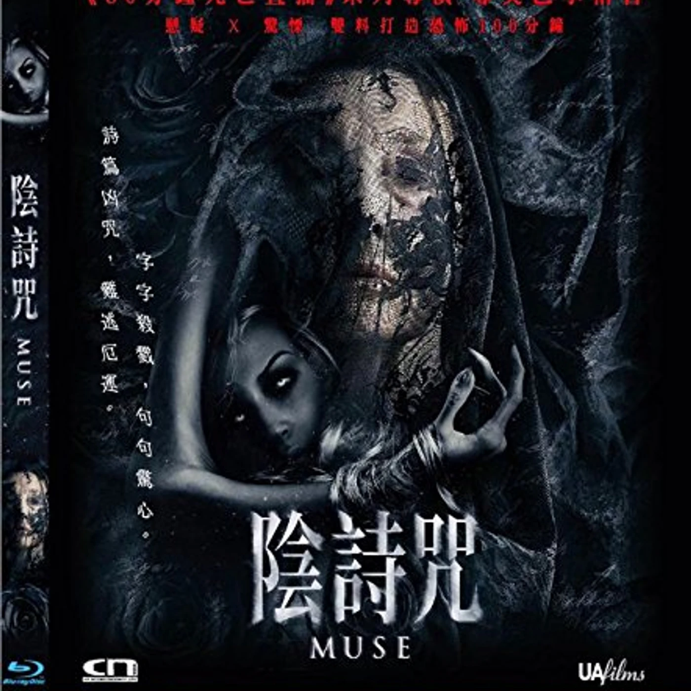 Musa (BALAGUERO) Blu-ray