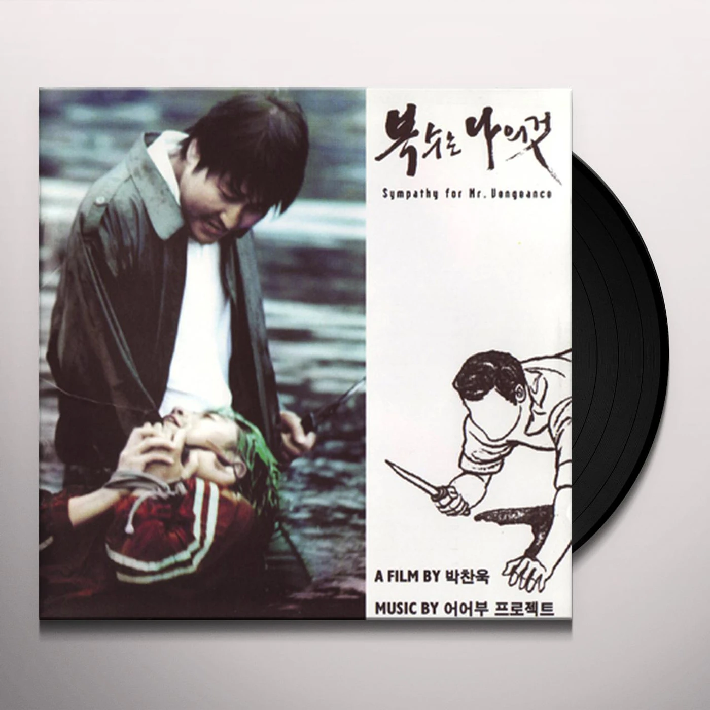 Uhuhboo Project SYMPATHY FOR MR. VENGEANCE (VENGEANCE TRILOGY 1) Vinyl Record