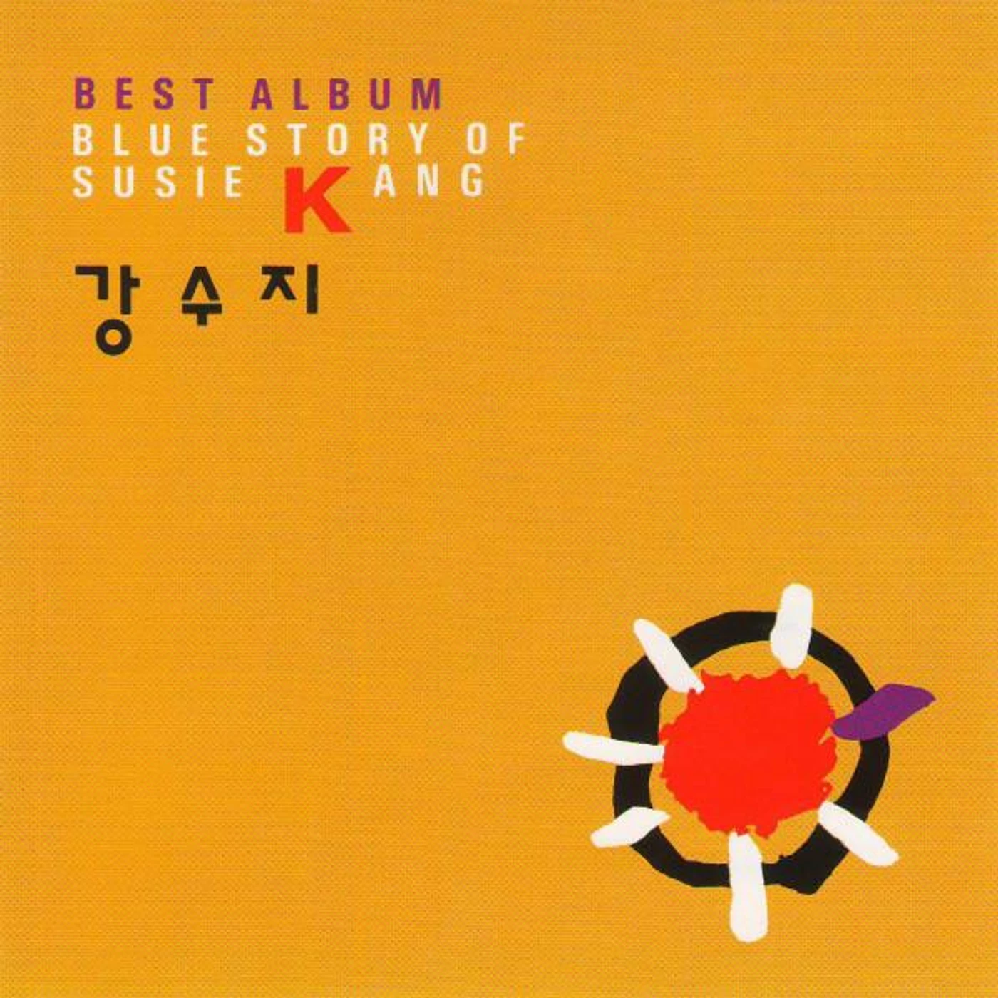 강수지 Brand Page