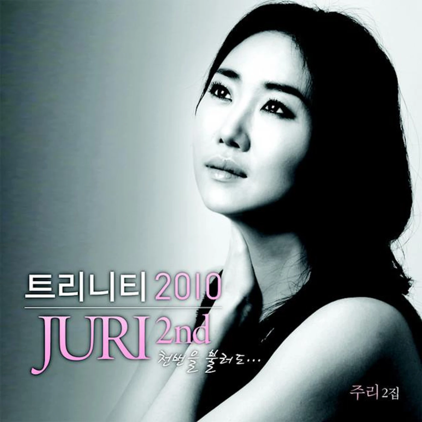 주리