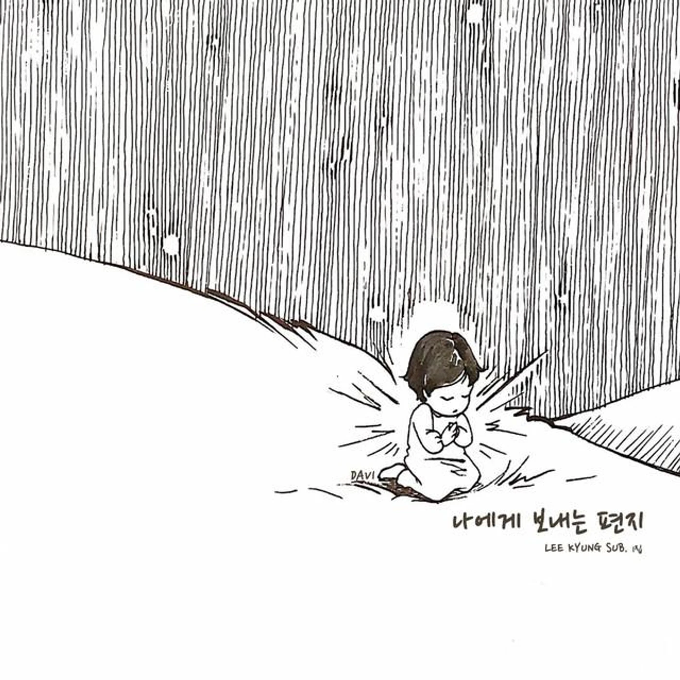 이경섭 Brand Page