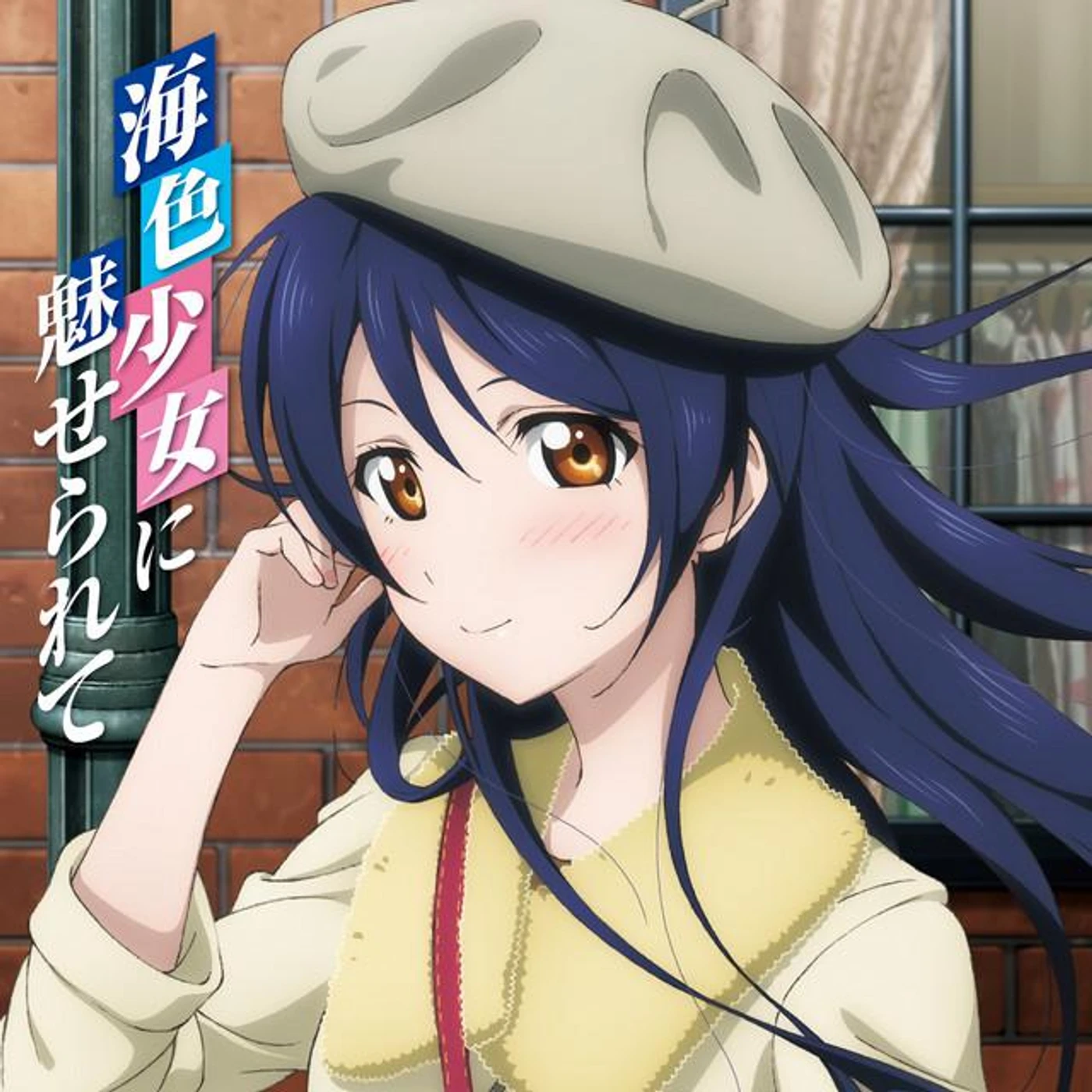 園田海未 (CV.三森すずこ) from μ's