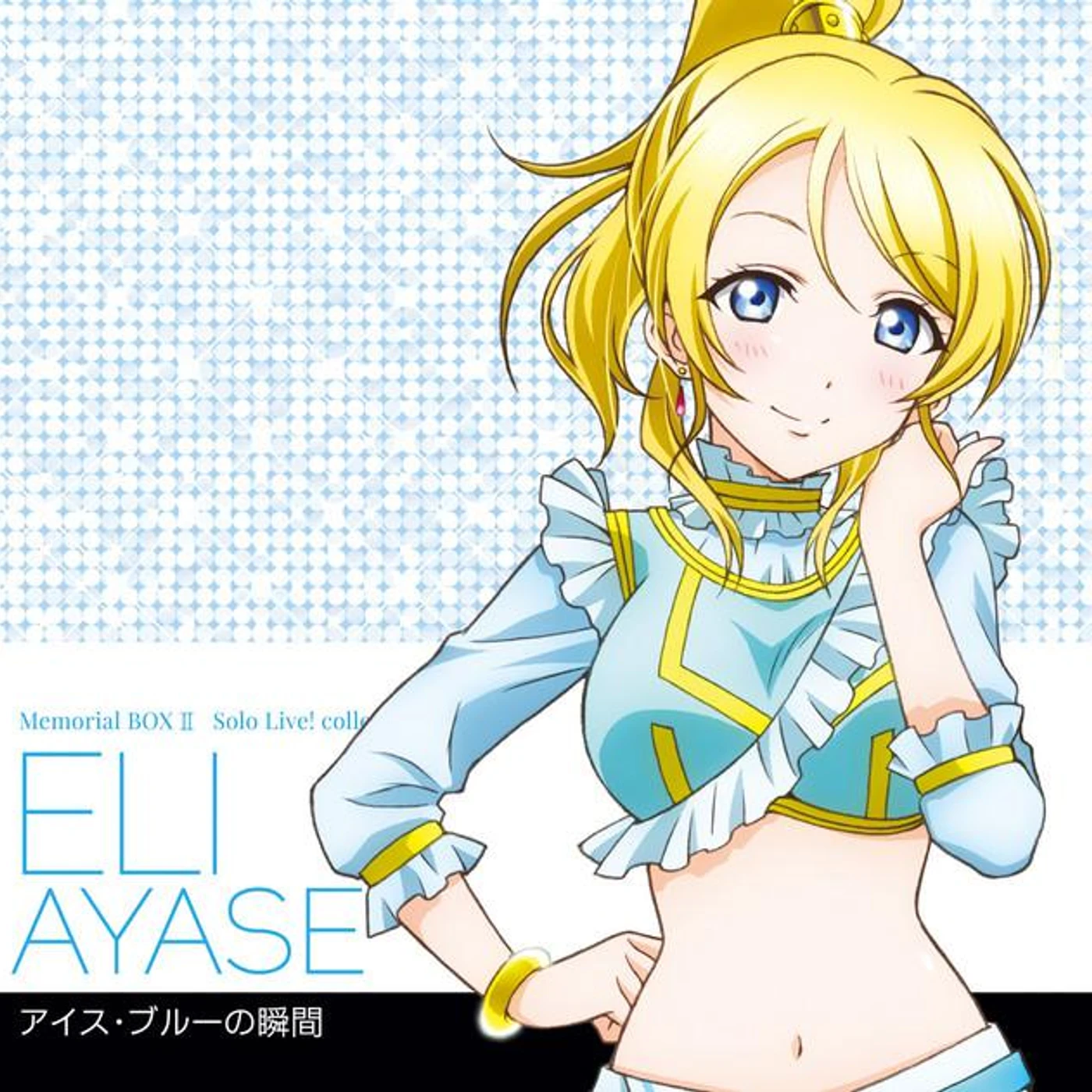 絢瀬絵里 (CV.南條愛乃) from μ's