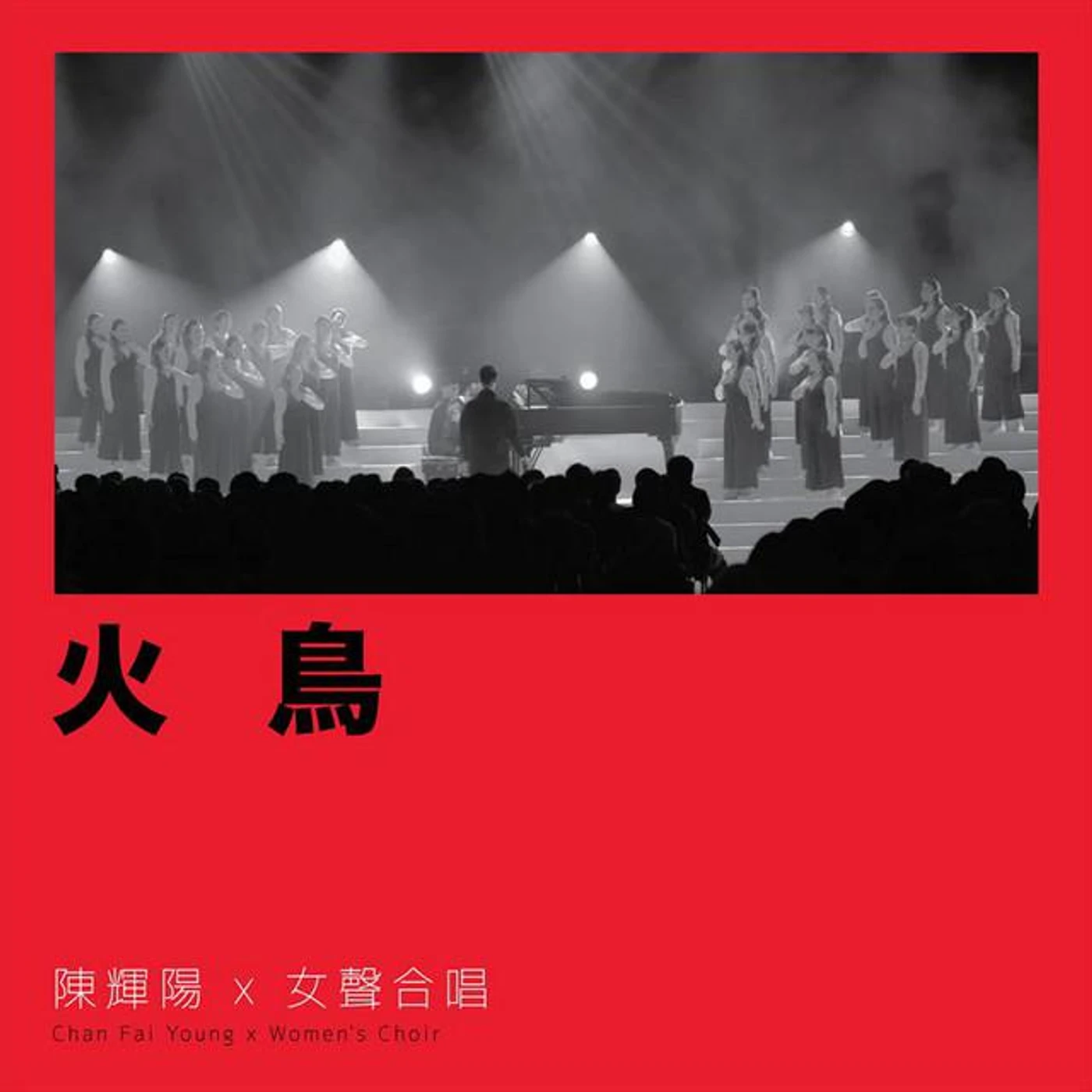 陳輝陽 x 女聲合唱 Brand Page