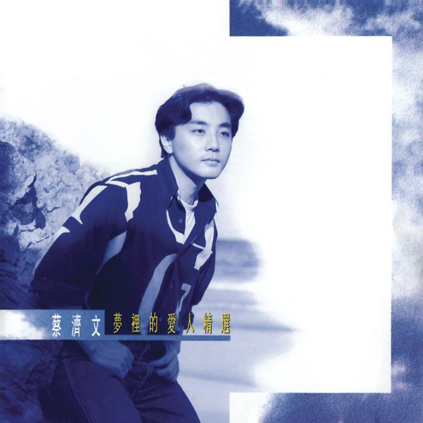 蔡濟文 Brand Page