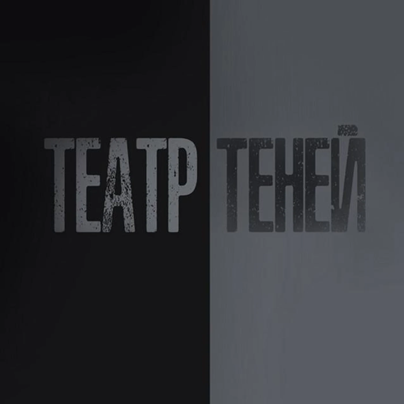 Театр Теней Brand Page