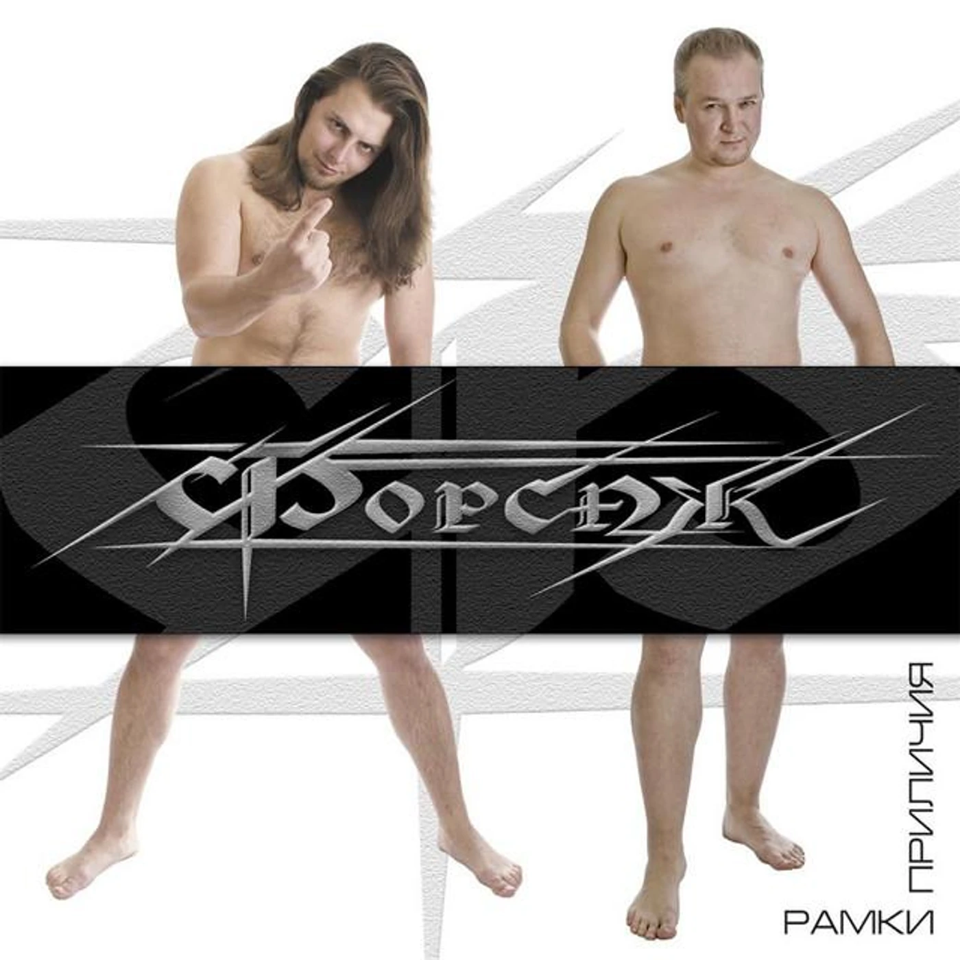 Форсаж Brand Page