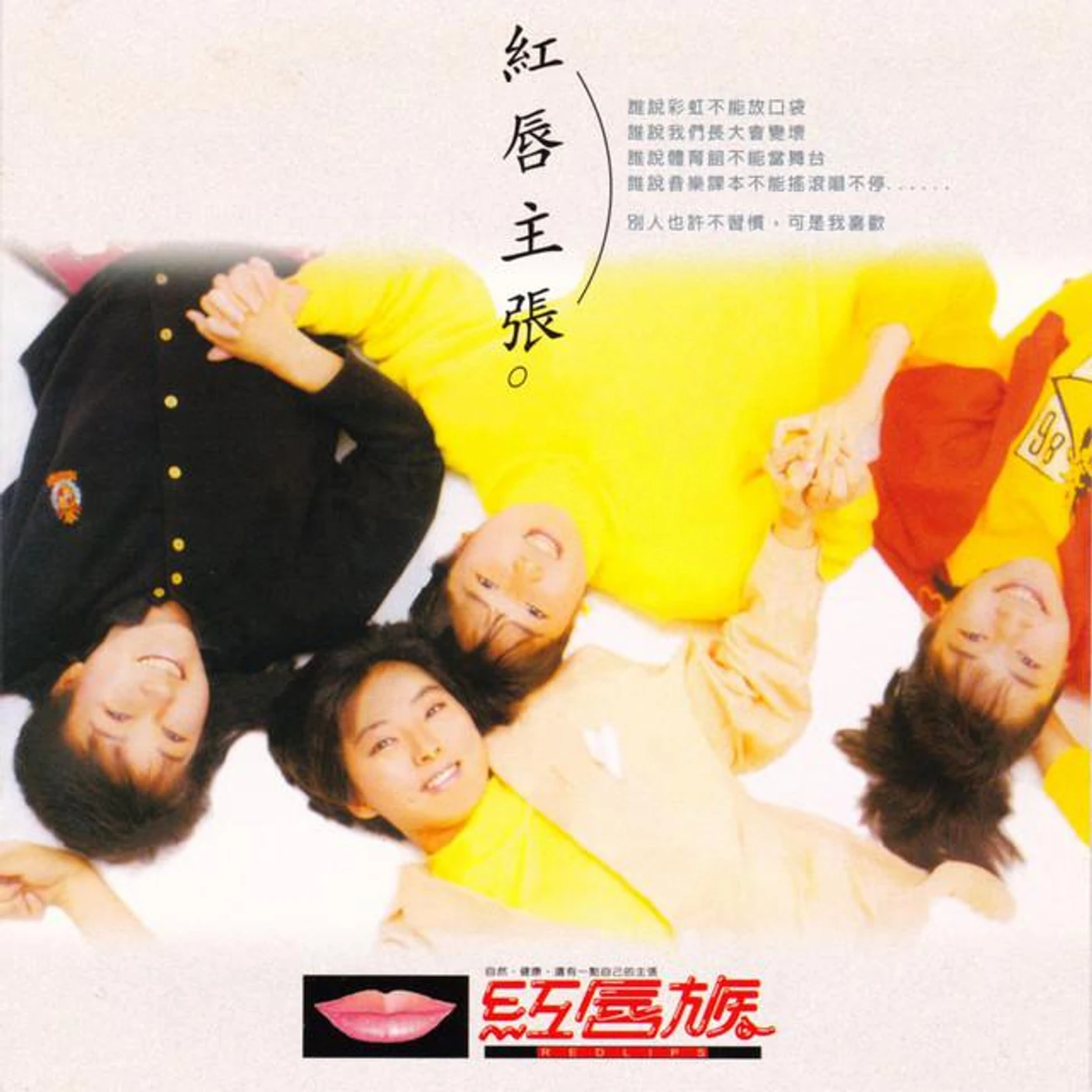 紅唇族 Brand Page