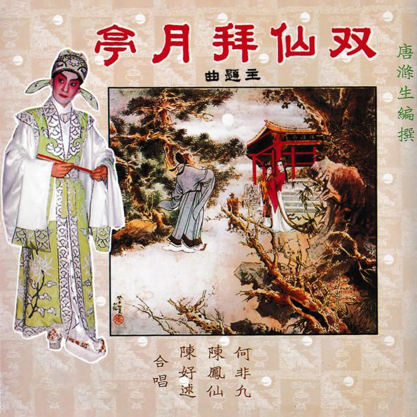 陳鳳仙 Brand Page