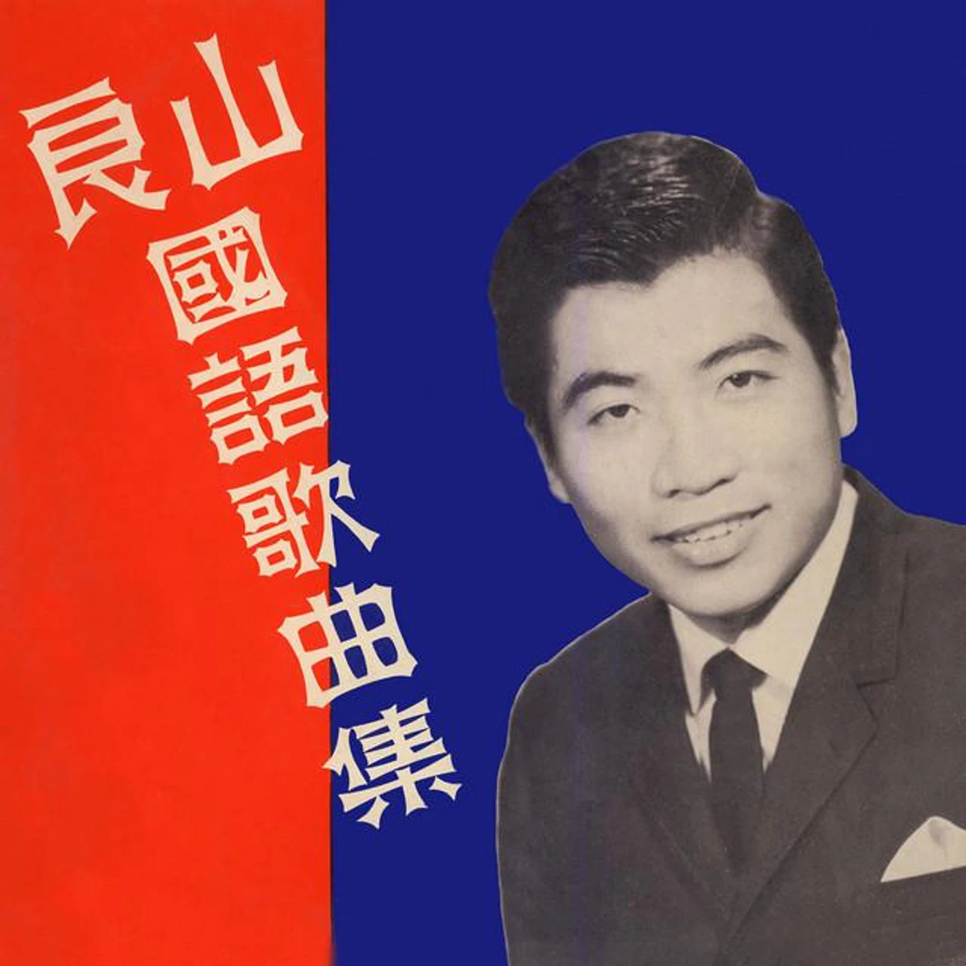 良山 Brand Page