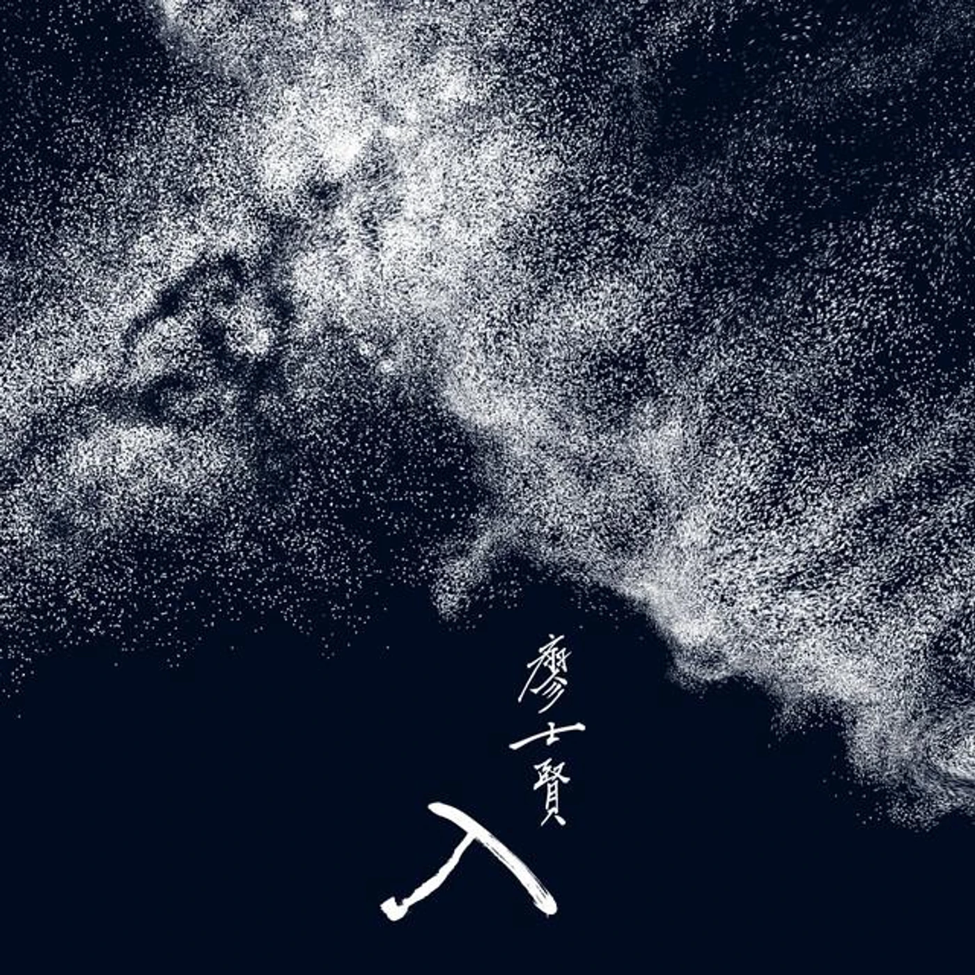 廖士賢 Brand Page