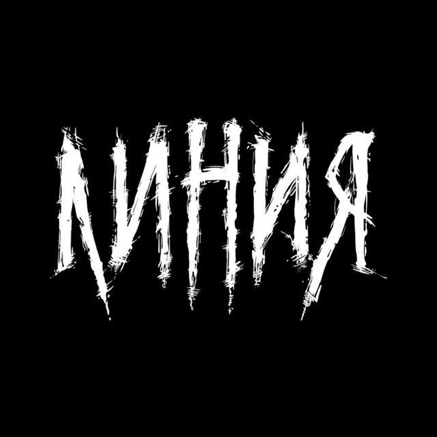 Линия