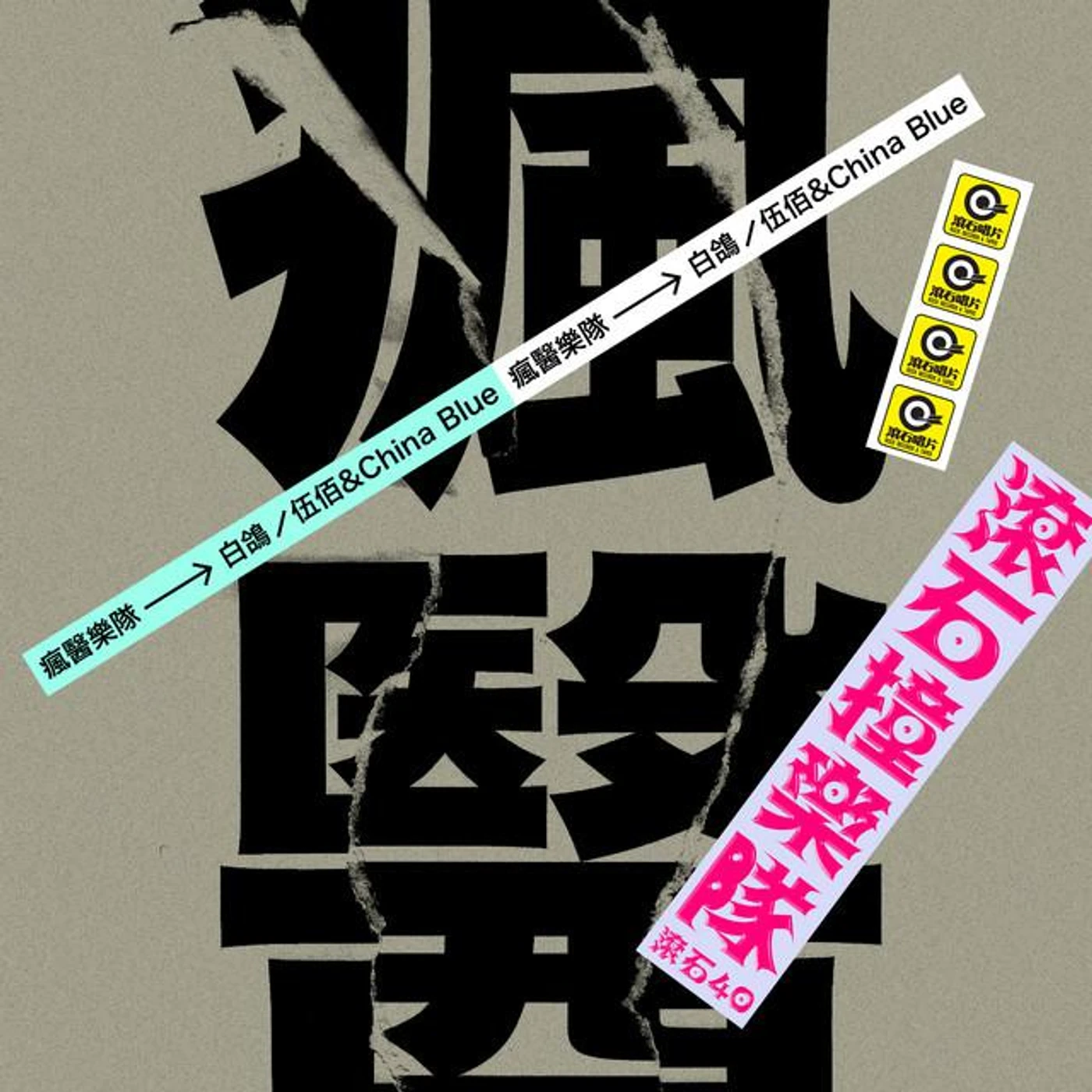 疯医 Brand Page