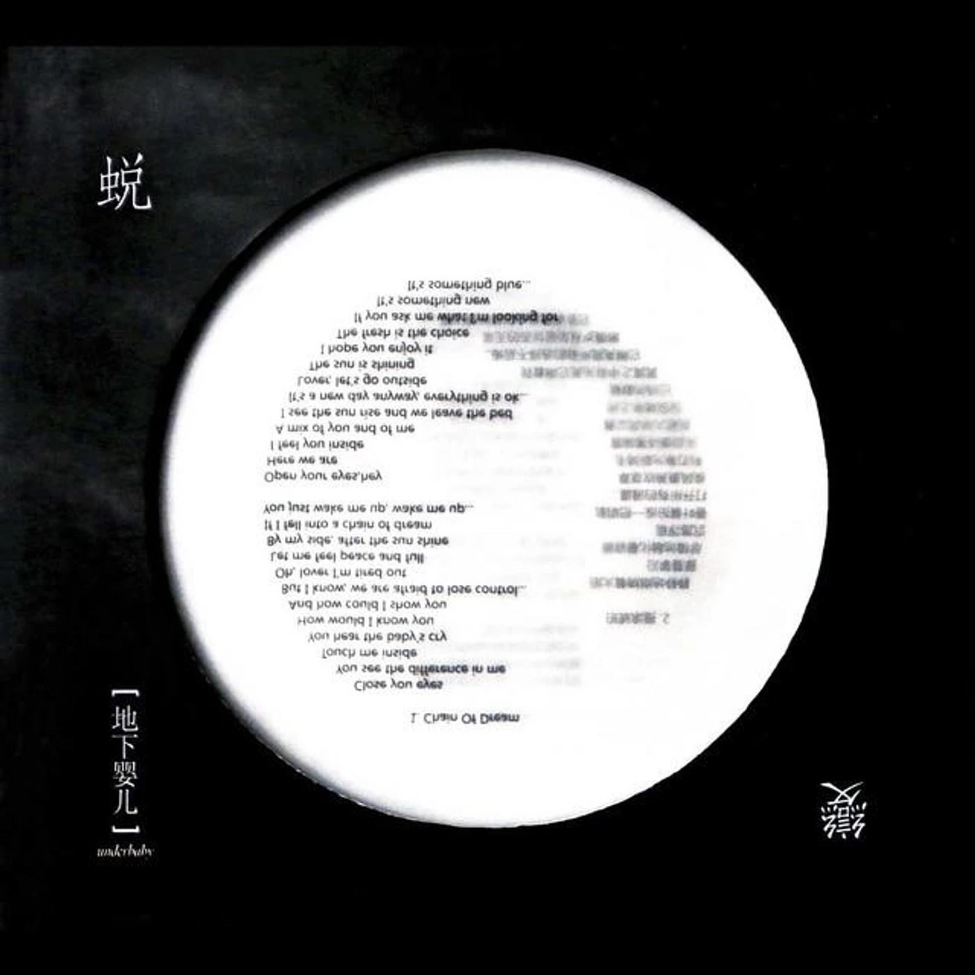 地下婴儿 Brand Page