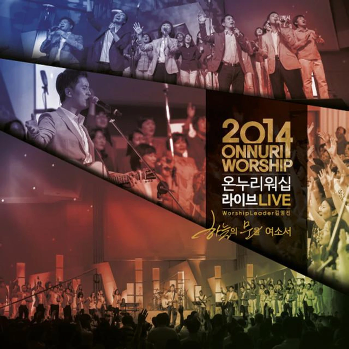 온누리 워십 미니스트리 Onnuri Worship Ministry Brand Page