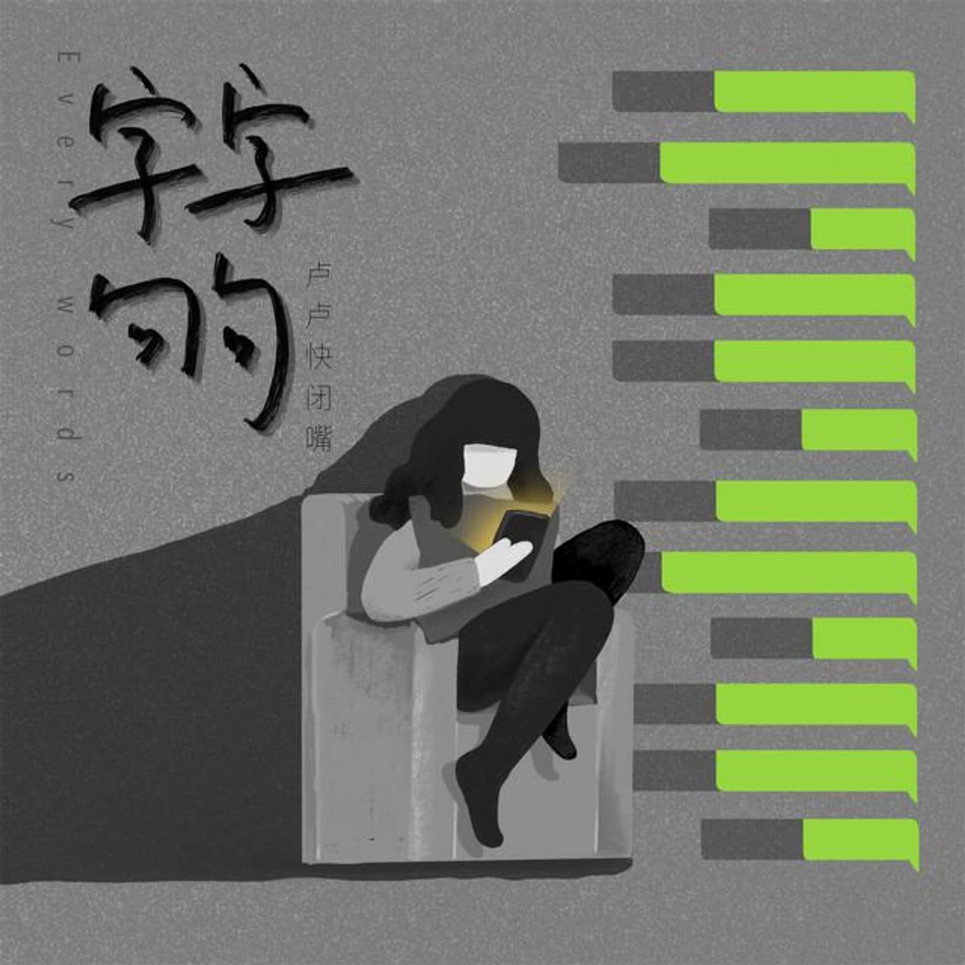 卢卢快闭嘴 Brand Page