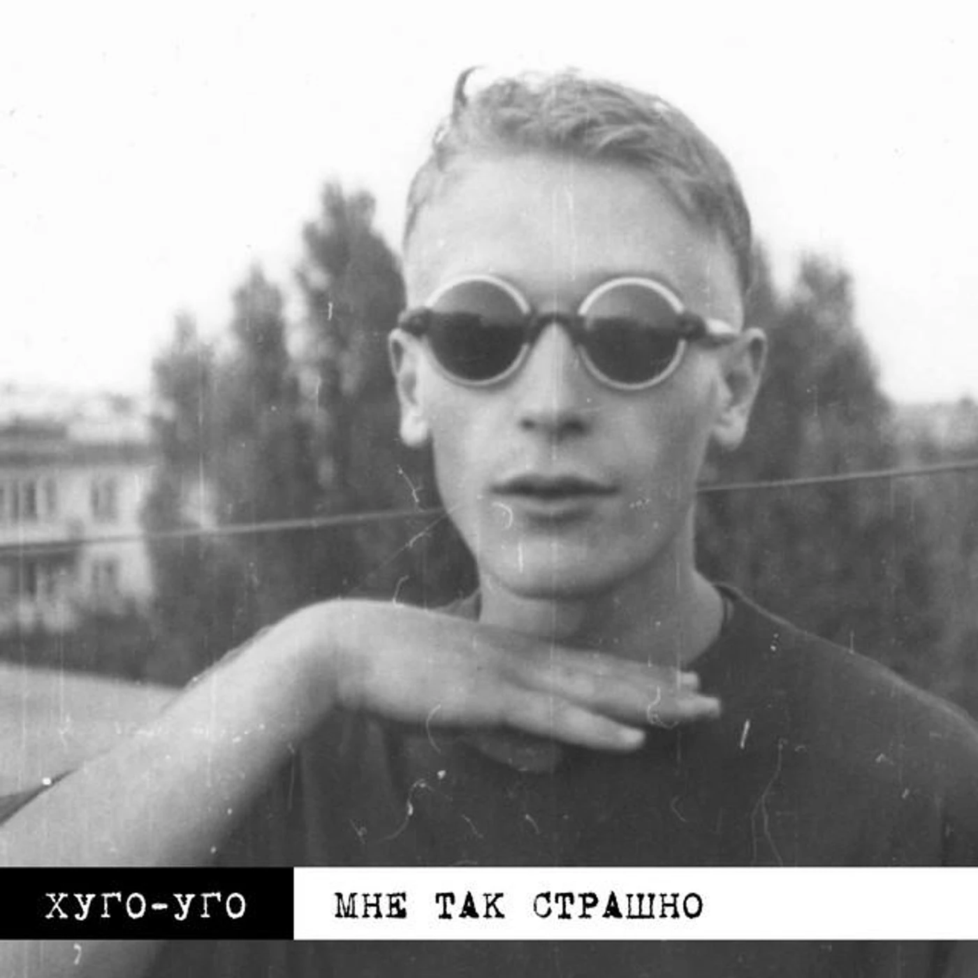 Хуго-Уго Brand Page