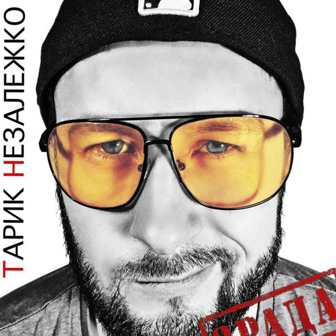 Тарiк Незалежко