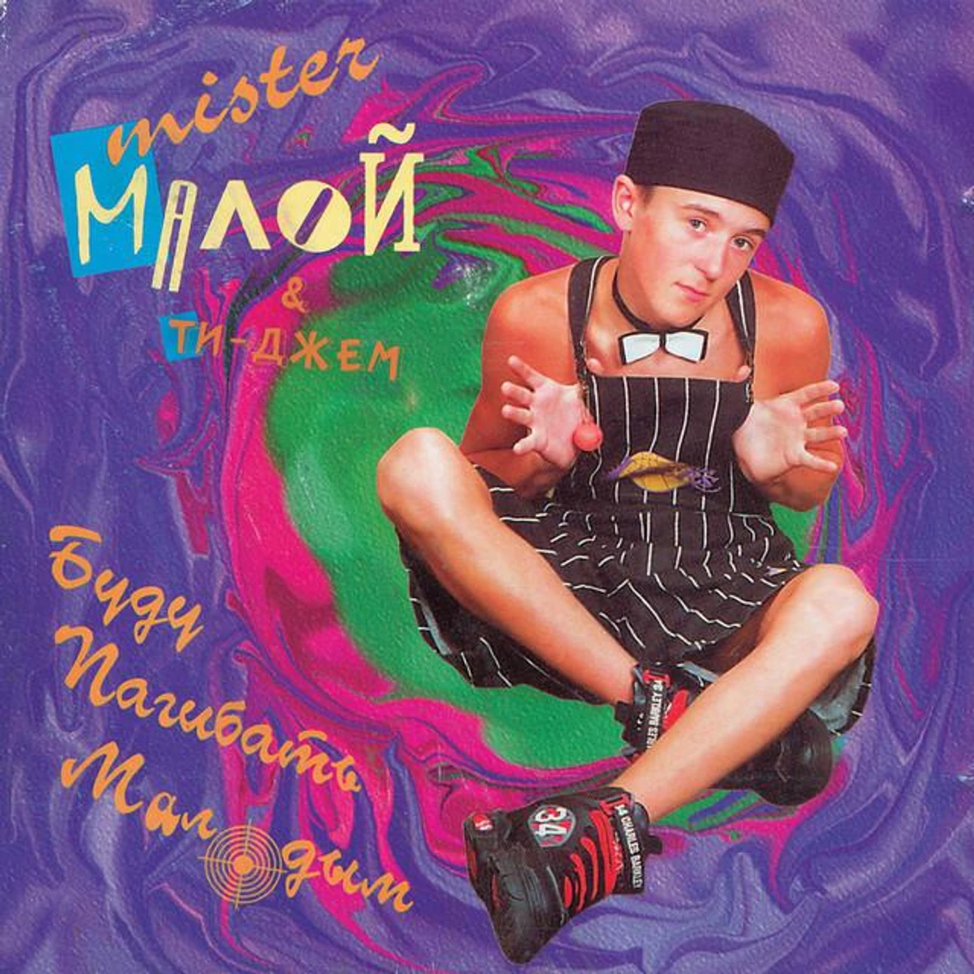 Мистер Малой и Ти-Джем Brand Page