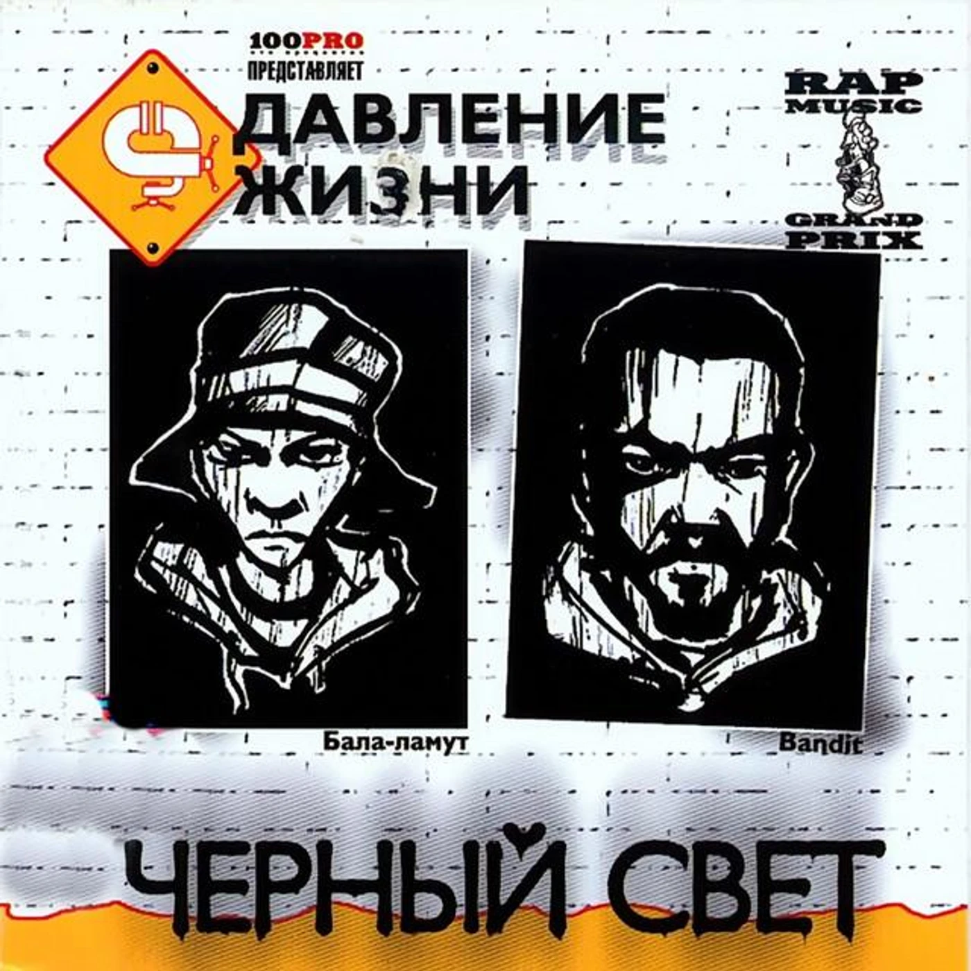 Давление Жизни