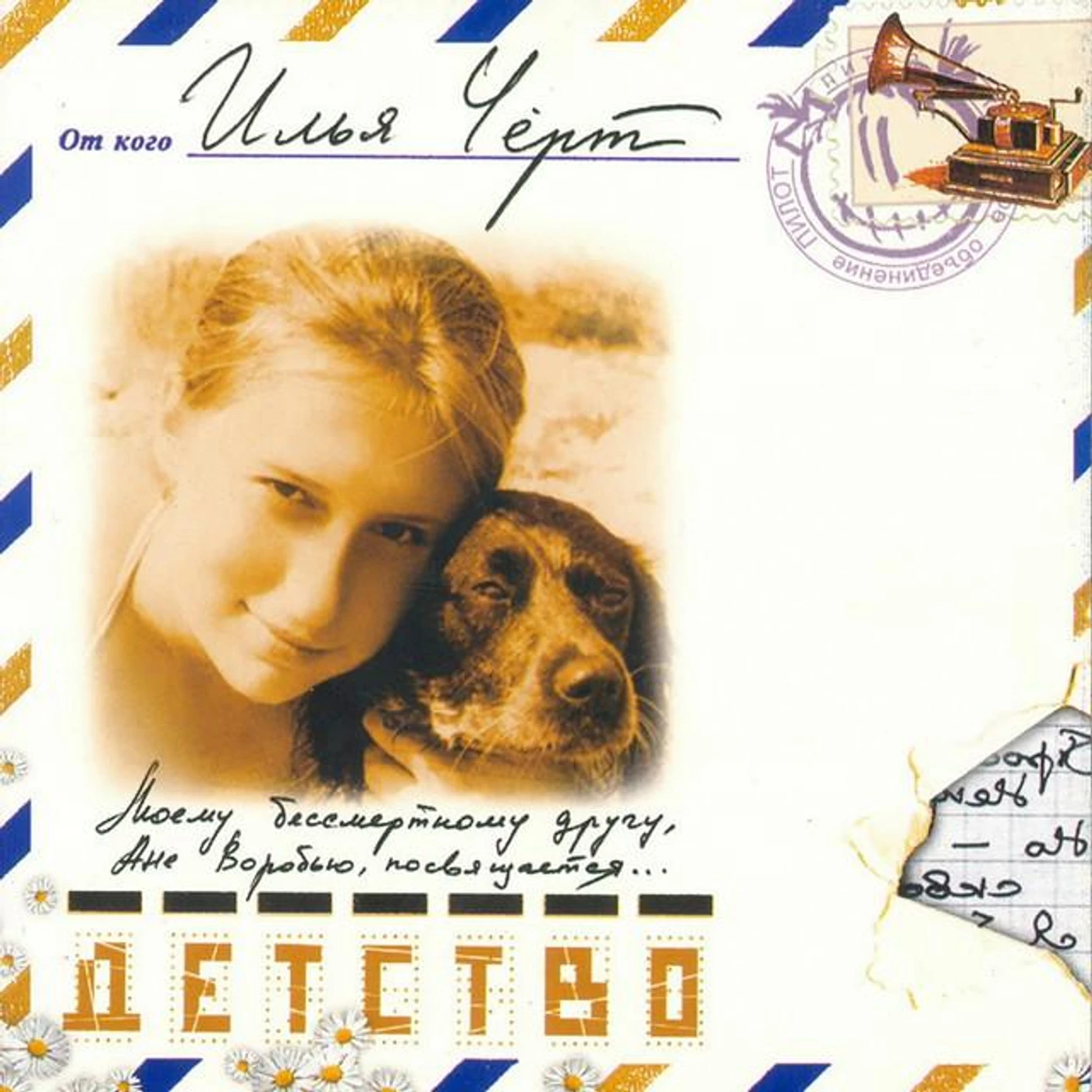 Илья "Чёрт" Brand Page