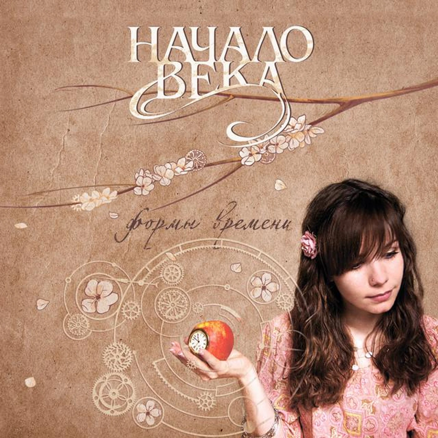 Начало Века Brand Page