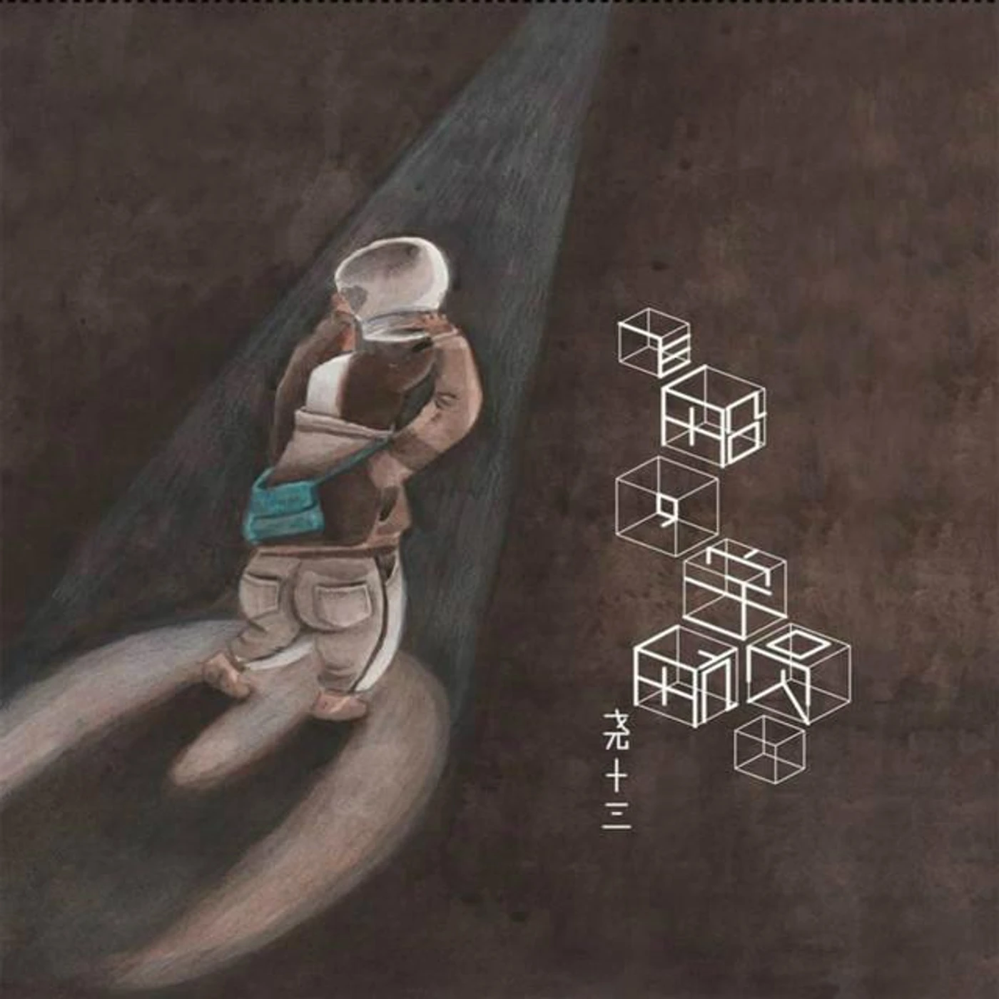 尧十三 Brand Page