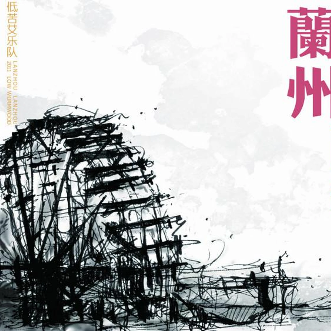 低苦艾 Brand Page