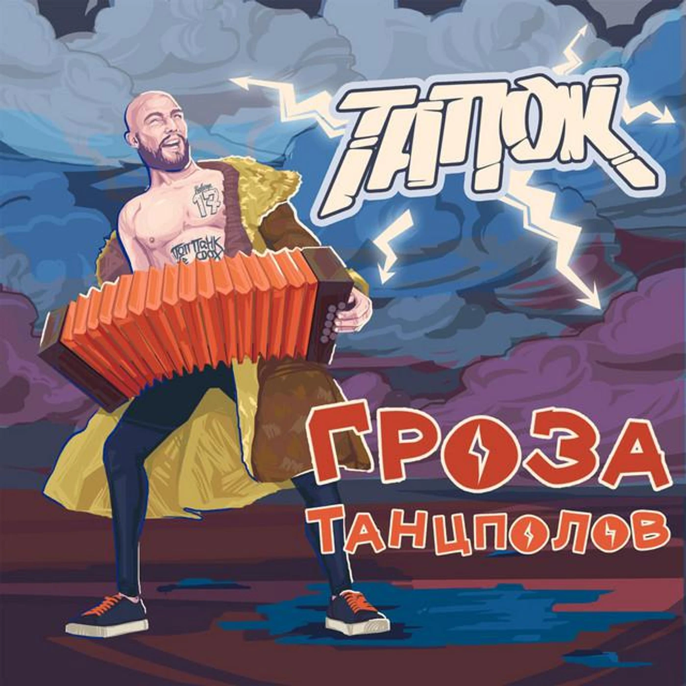 ТапОК