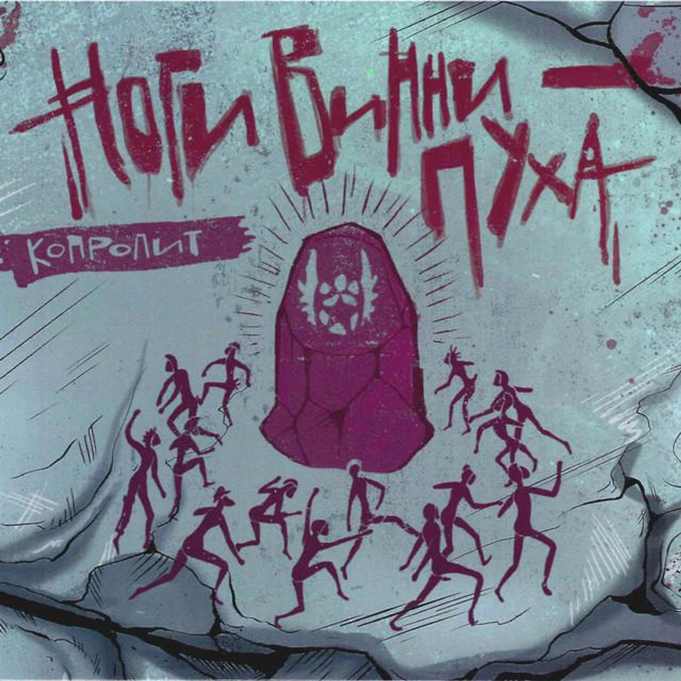 Ноги Винни-пуха