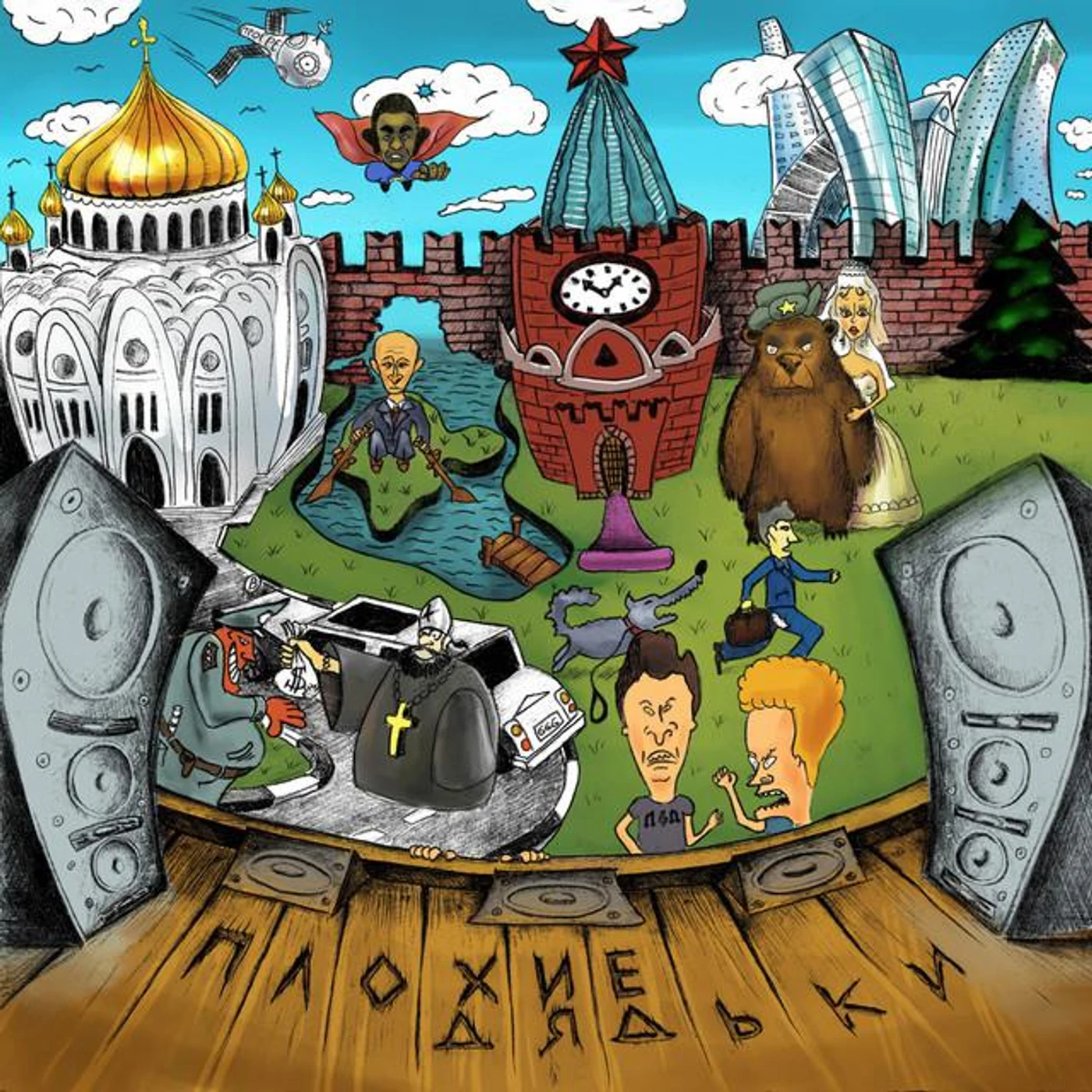 Плохие Дядьки