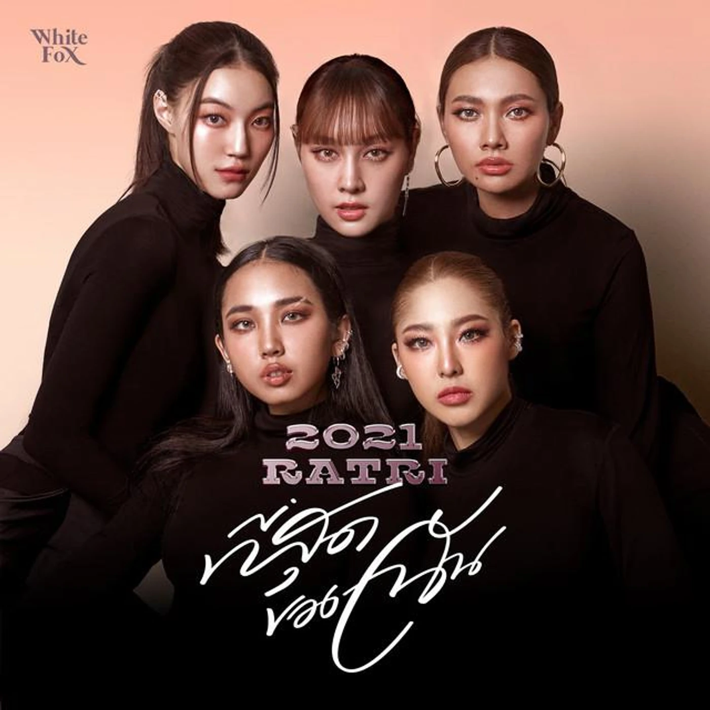 2021 ราตรี (2021 Ratri) Brand Page