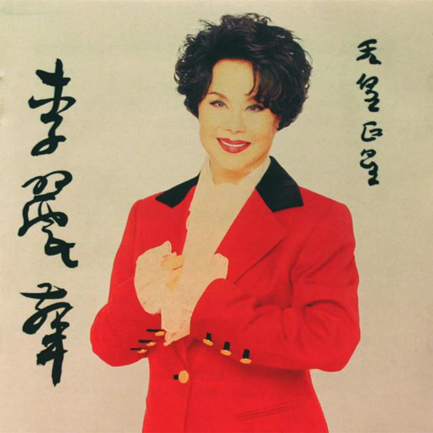 李麗華 Brand Page