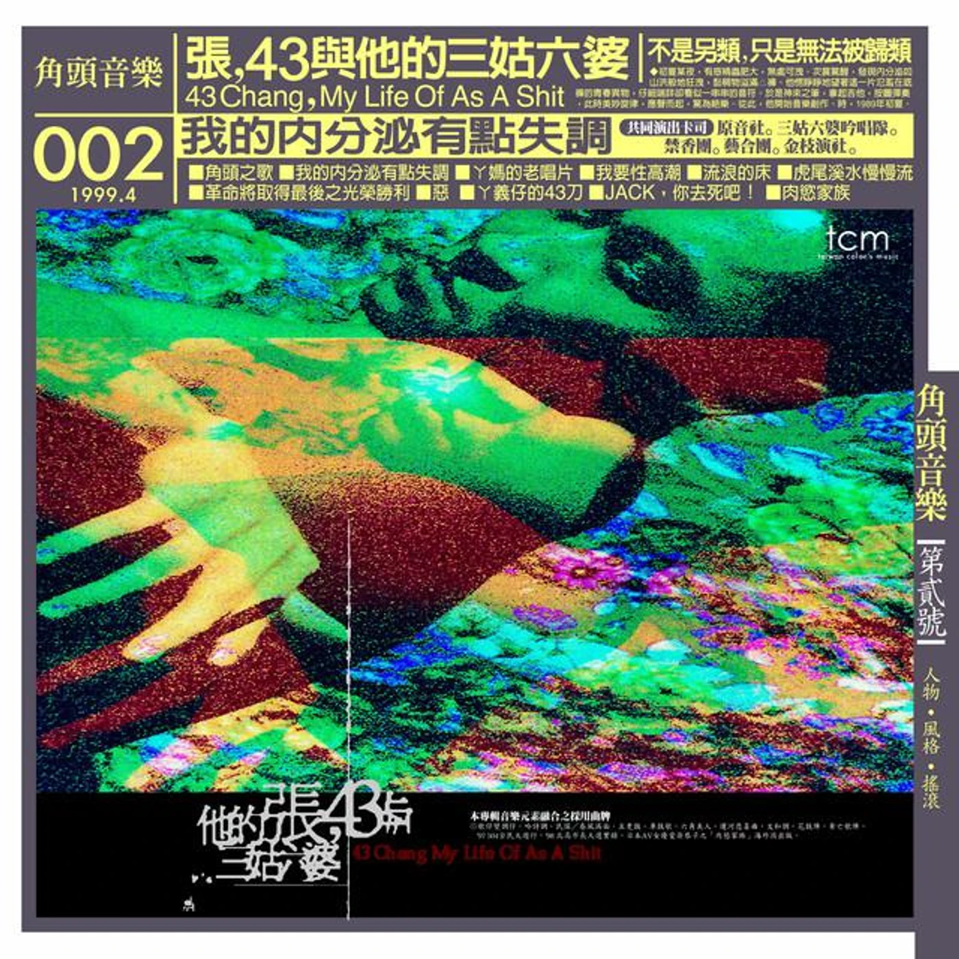 張四十三 Brand Page