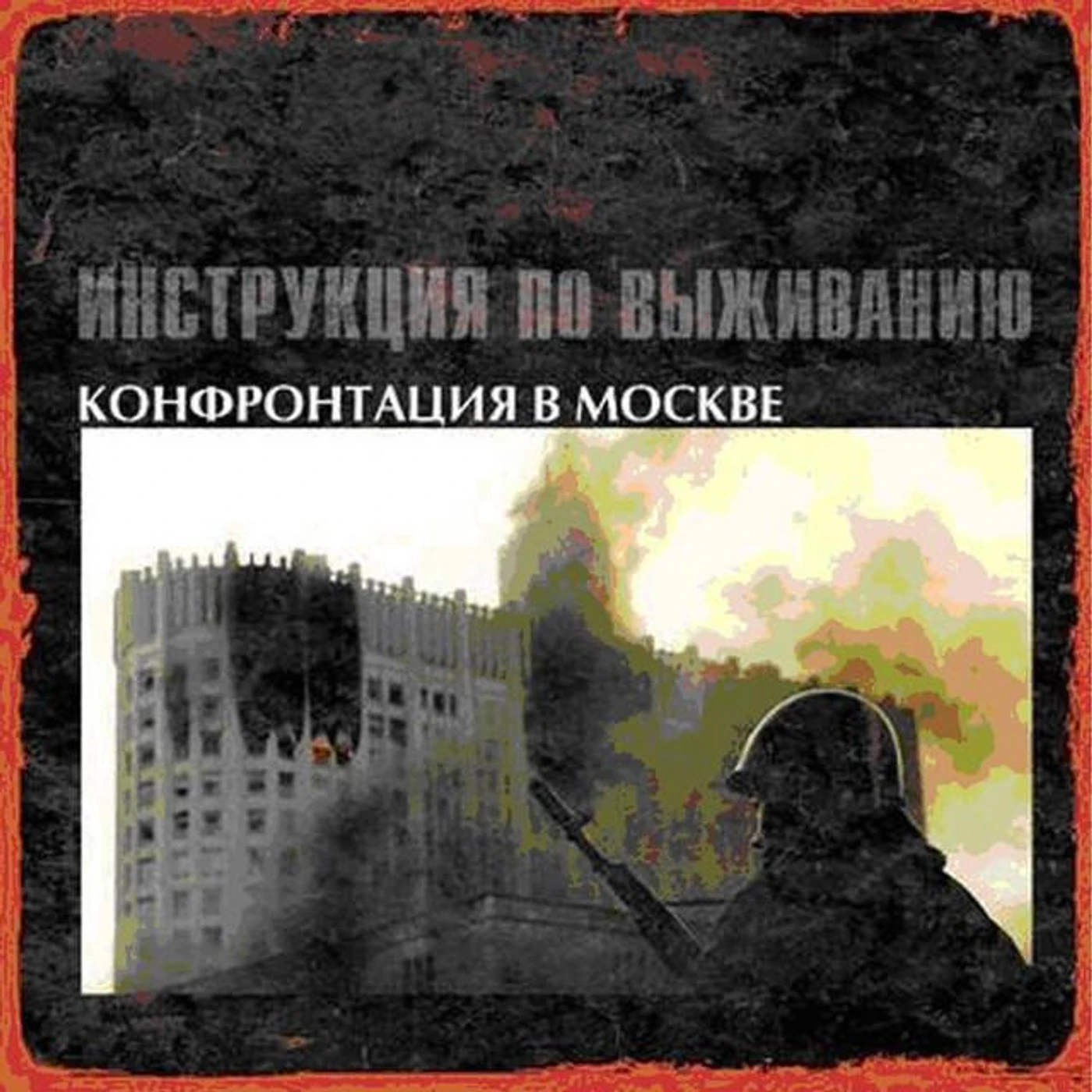 Инструкция по выживанию Brand Page