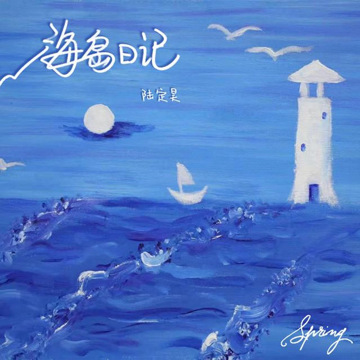 陆定昊 Brand Page