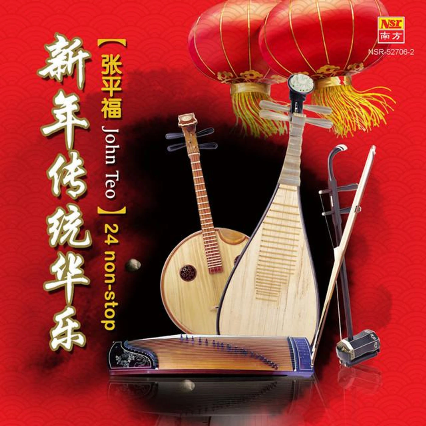Instrumental-Xin Nian Chuan Tong Hua Yue Instrumental-新年传统华乐 Brand Page