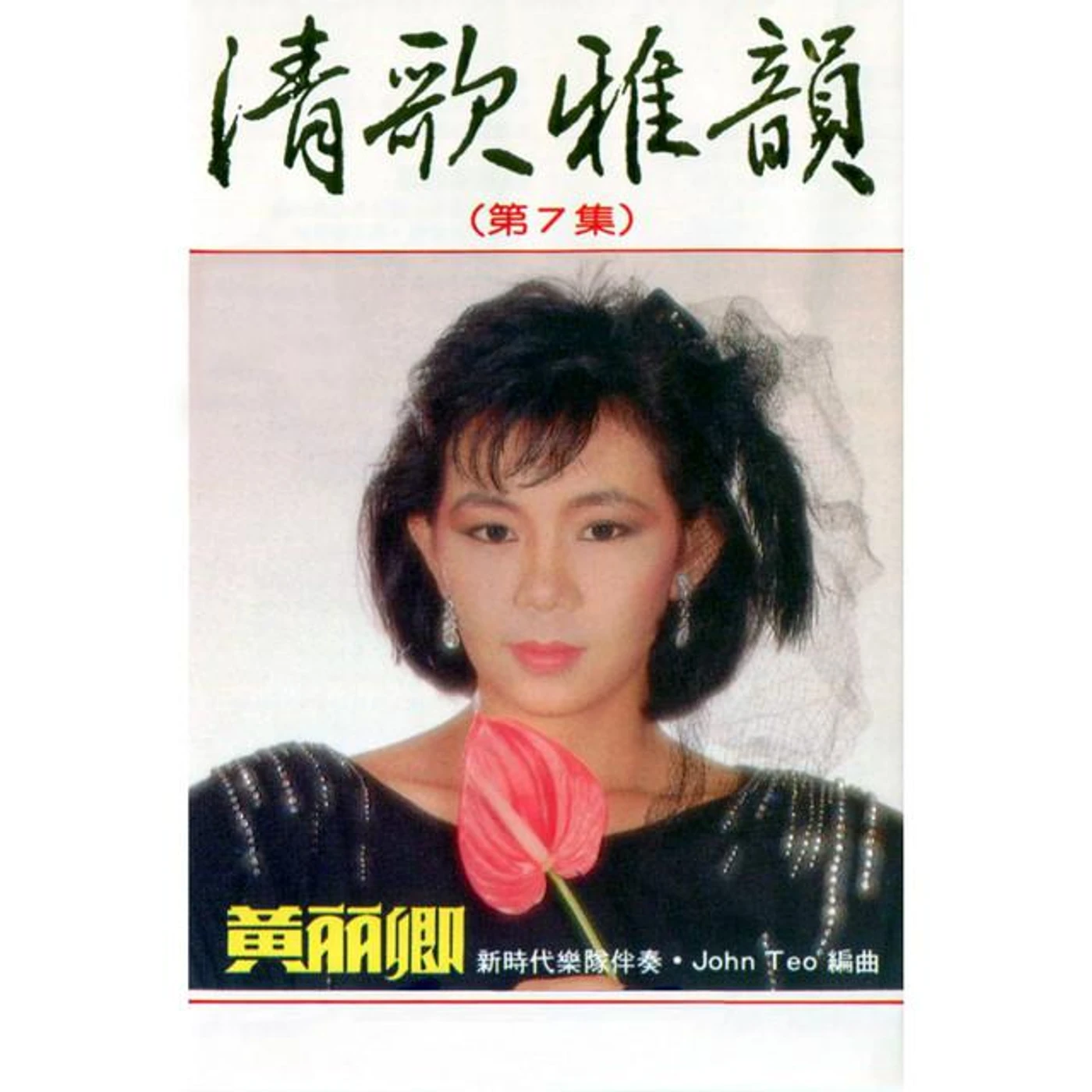 黃麗卿