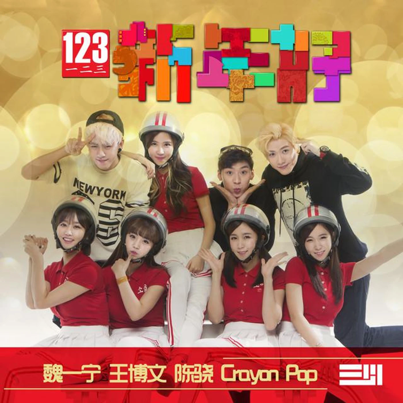 Crayon Pop,Bowen,Ining Wei and ChaneL 크레용팝,王博文,魏一宁 and 陈骁