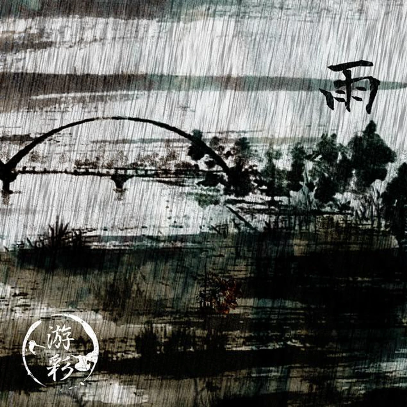 游彩 Brand Page