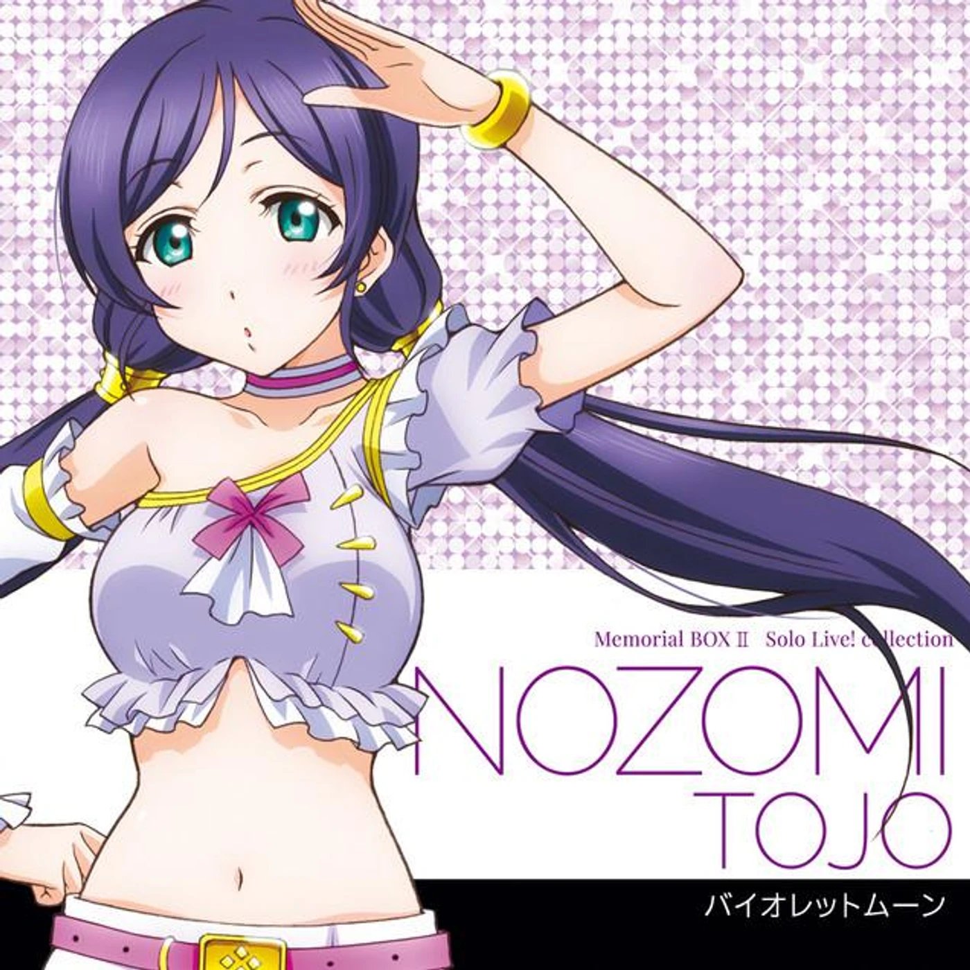 東條 希 (CV.楠田亜衣奈) from μ's