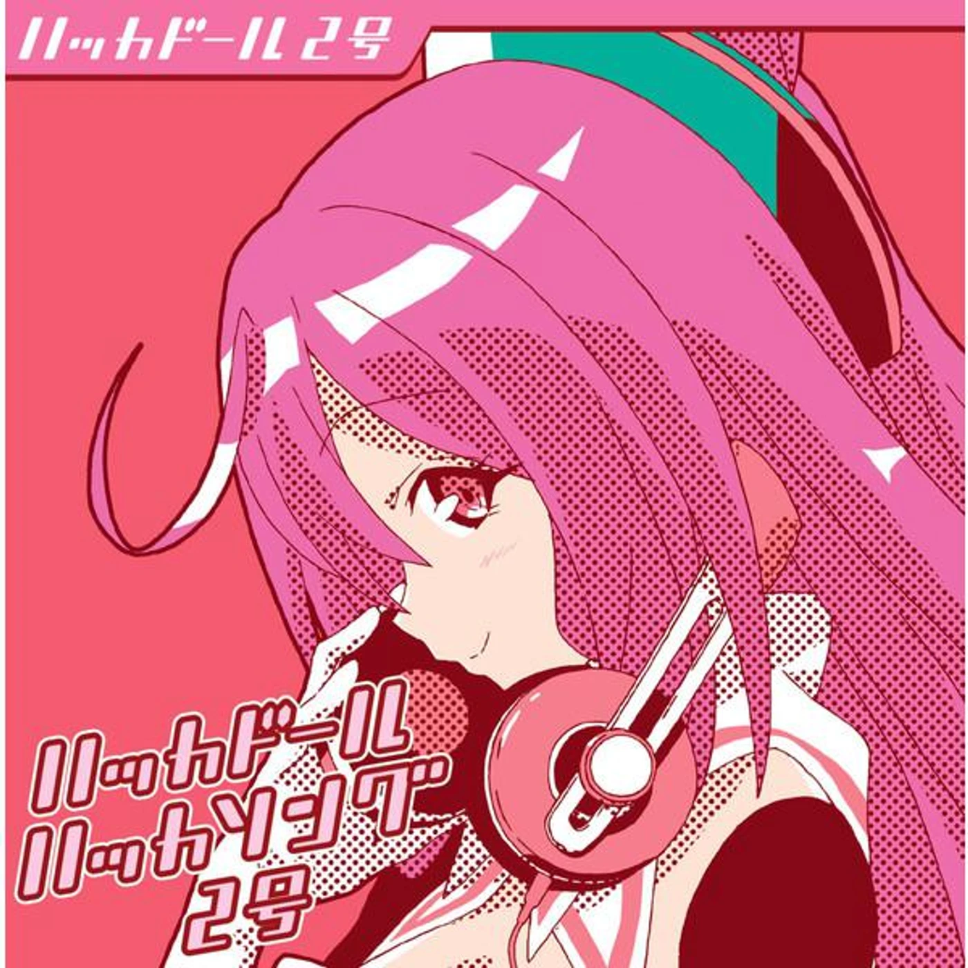 ハッカドール2号(奥野香耶)