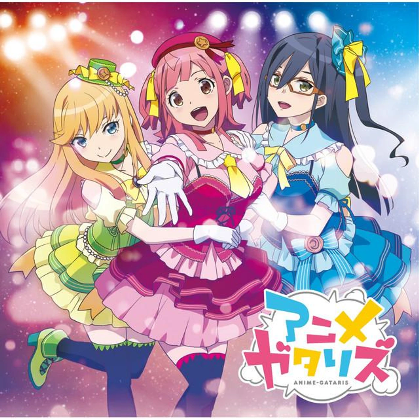 GATALIS<阿佐ヶ谷みのあ(CV:本渡楓)、上井草アリス(CV:千本木彩花)、高円寺みこ(CV:東城日沙子)>