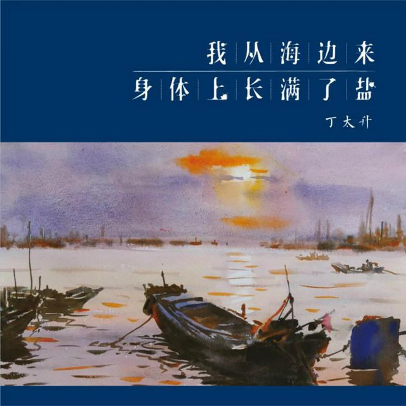 丁太升 Brand Page